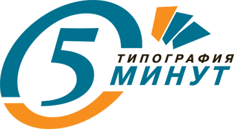 Типография "5 минут"